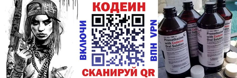Кодеин напиток Lean (лин)  ссылка на мегу ТОР  даркнет как зайти  Городец 